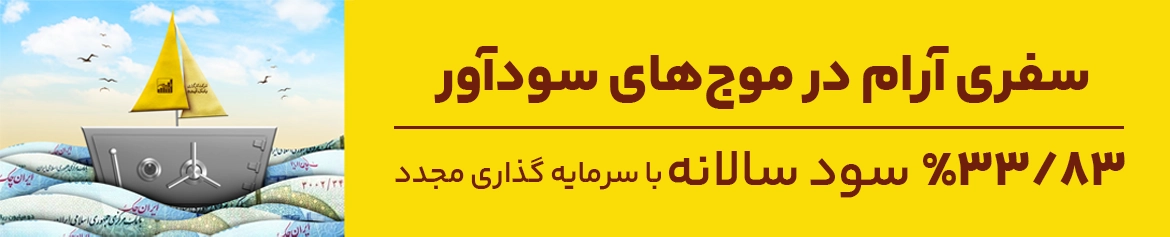 افزایش سود صندوق گسترش